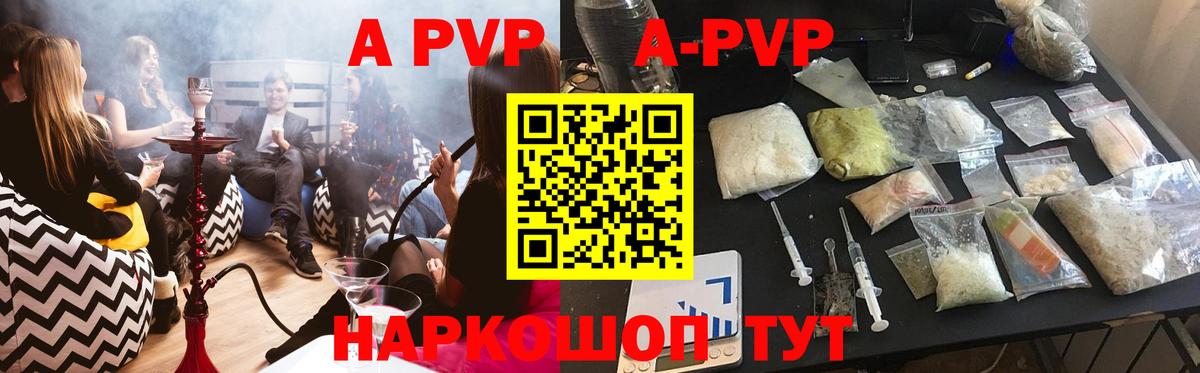 APVP кристаллы  магазин  наркотиков  Советская Гавань  Alfa_PVP  Альфа ПВП Соль  Вход с VPN 