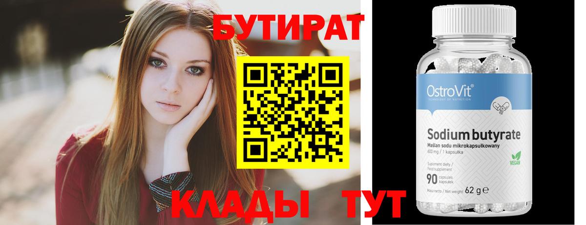 Советская Гавань  Бутират бутандиол  Вход с VPN 
