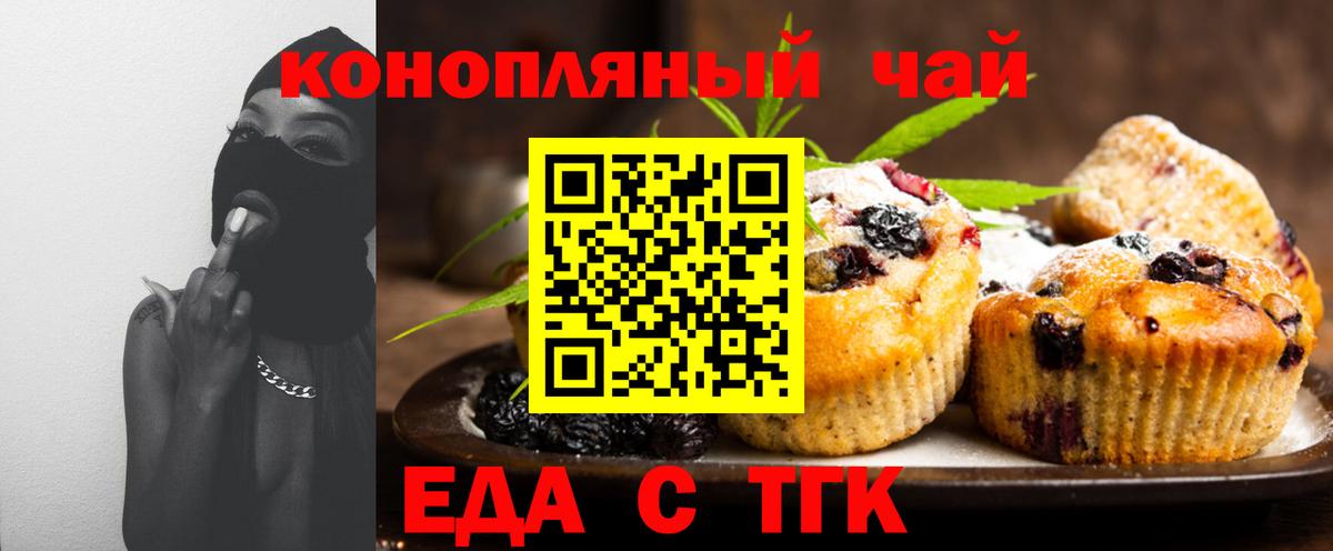 Советская Гавань  Печенье с ТГК конопля  Вход с VPN 
