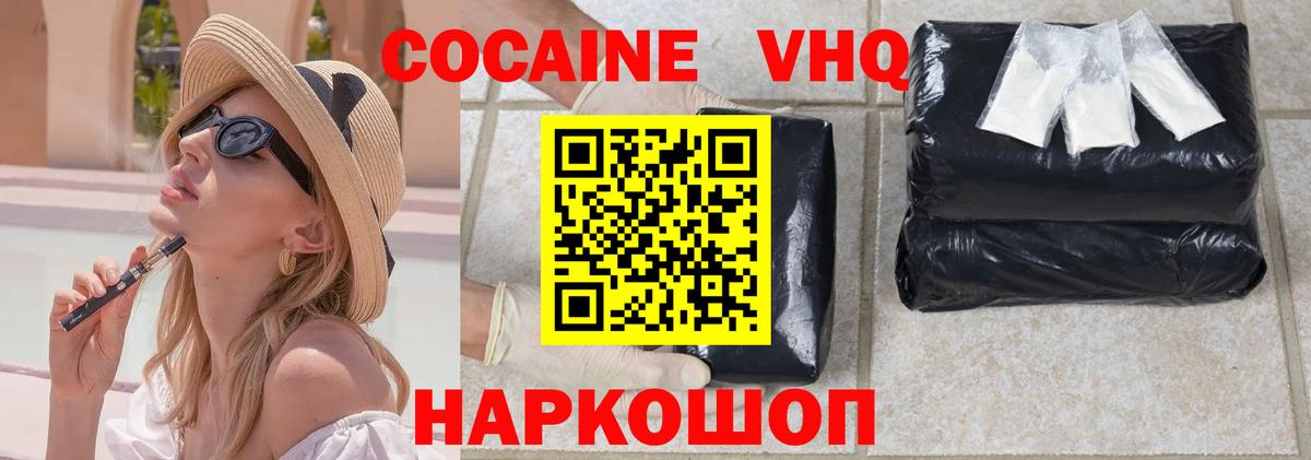 COCAIN VHQ Советская Гавань