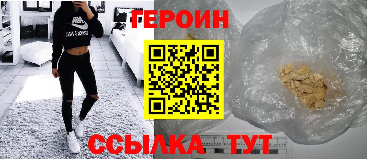 Героин хмурый  Вход с VPN  Советская Гавань 