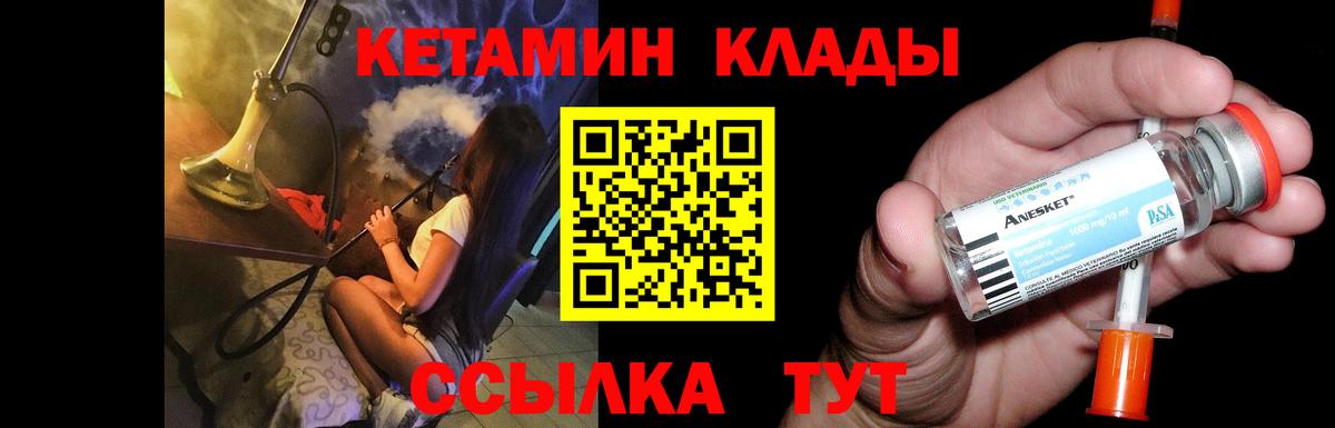 КЕТАМИН ketamine  Вход с VPN  КЕТАМИН ketamine  Советская Гавань 