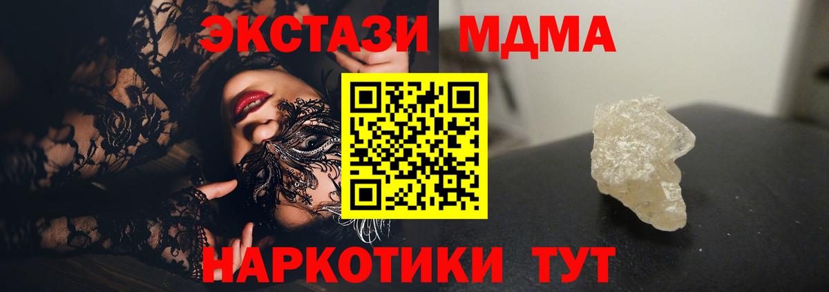 МДМА молли  МДМА  MDMA crystal  Советская Гавань  Вход с VPN 