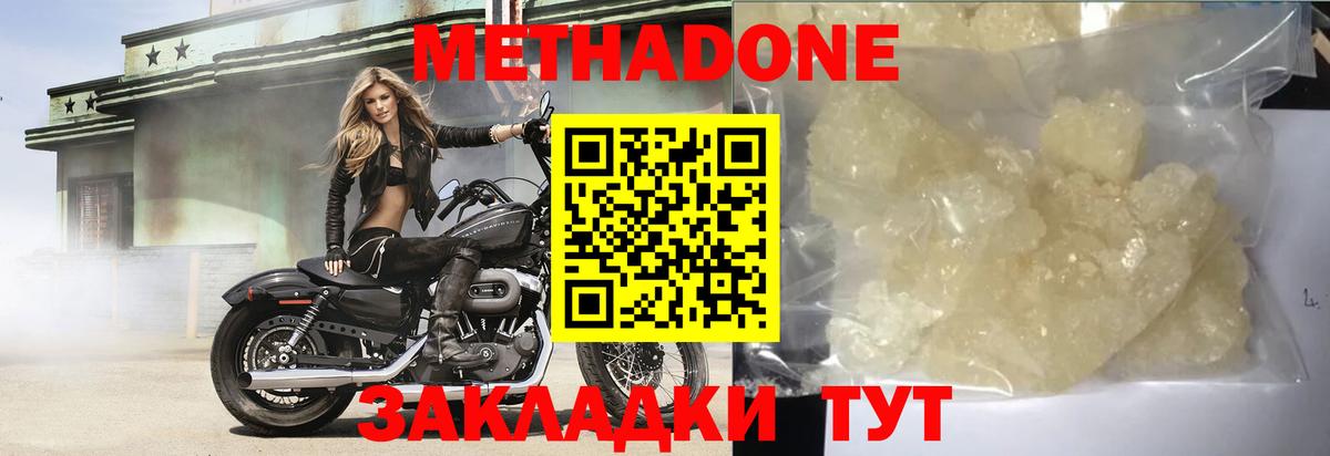 Метадон кристалл  Вход с VPN  МЕТАДОН кристалл  Советская Гавань 